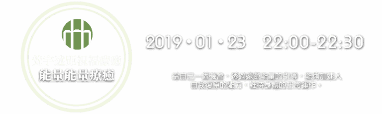 201901 Fyhhh 遠距 Title