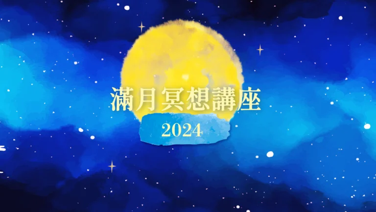 2024 Hha Fullmoon Meditation Hd