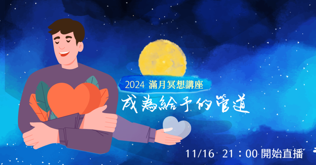 202411full Moon Fb Post V2